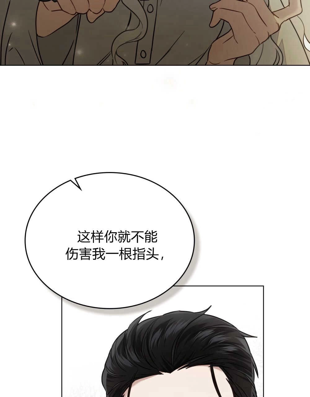 《只是契约婚姻而已》第03话 第97页