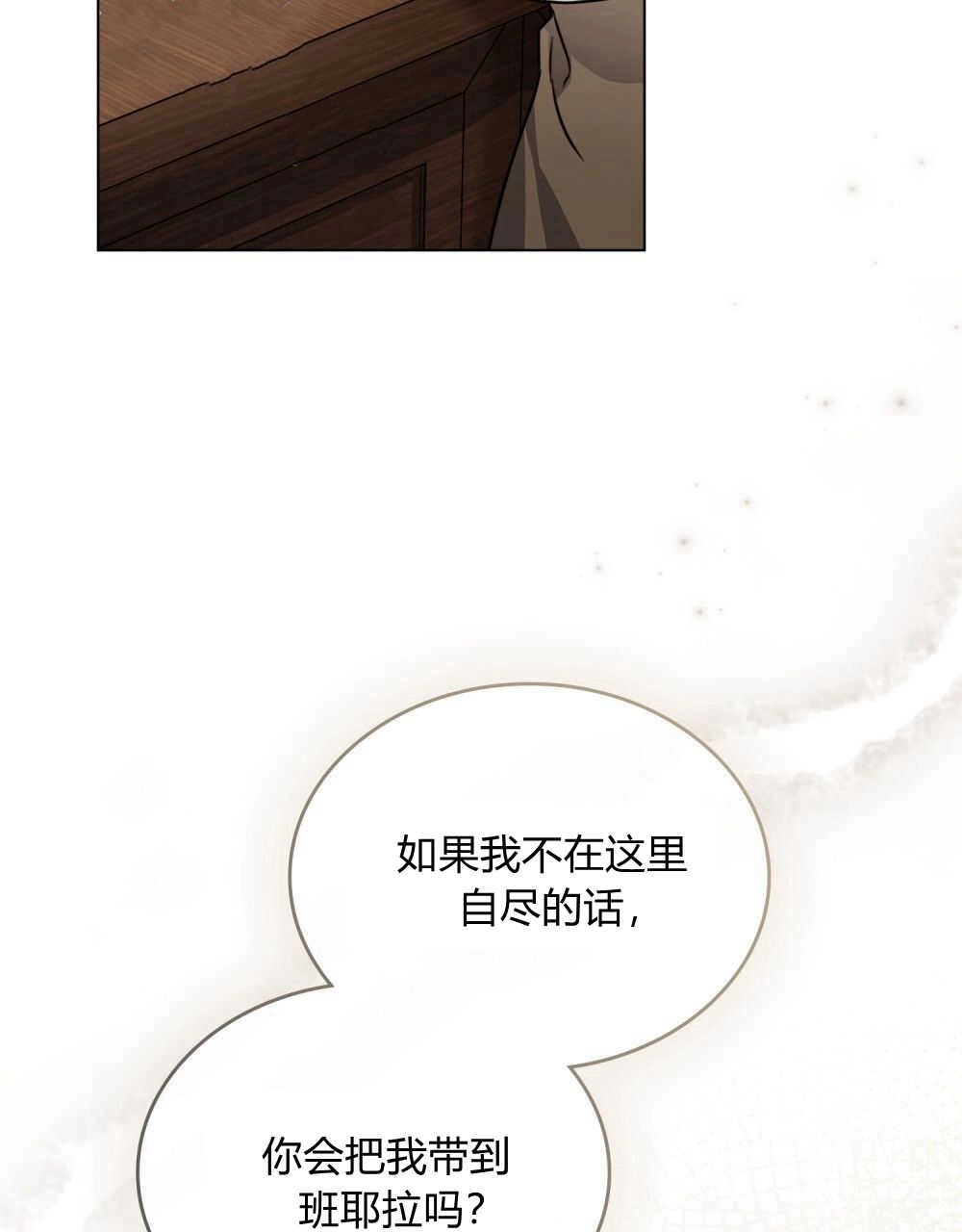 《只是契约婚姻而已》第03话 第86页