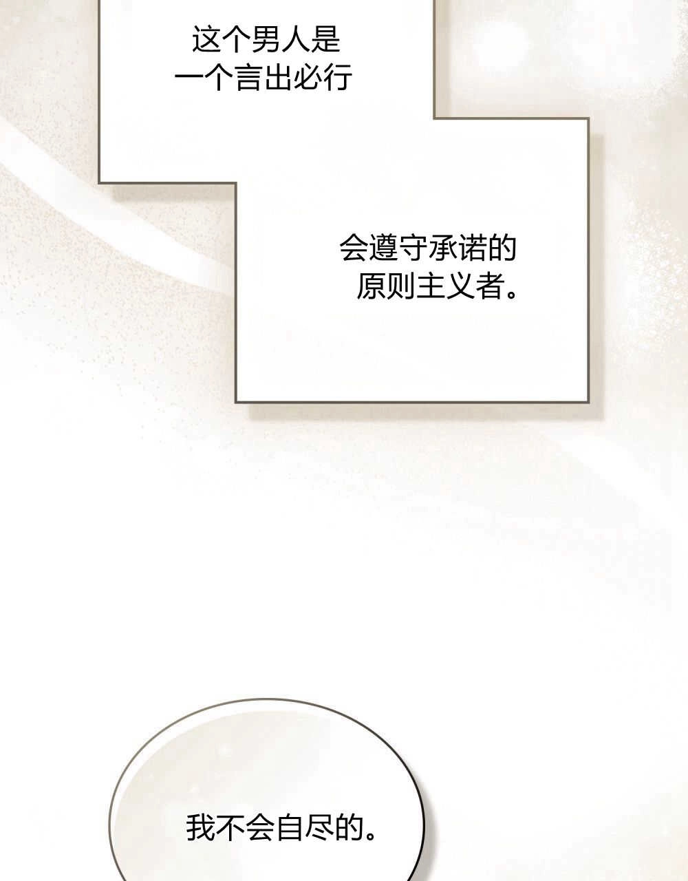 《只是契约婚姻而已》第03话 第95页