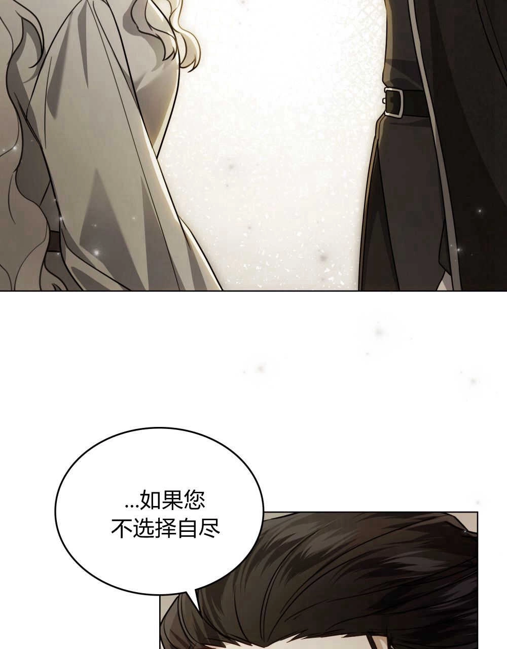 《只是契约婚姻而已》第03话 第88页