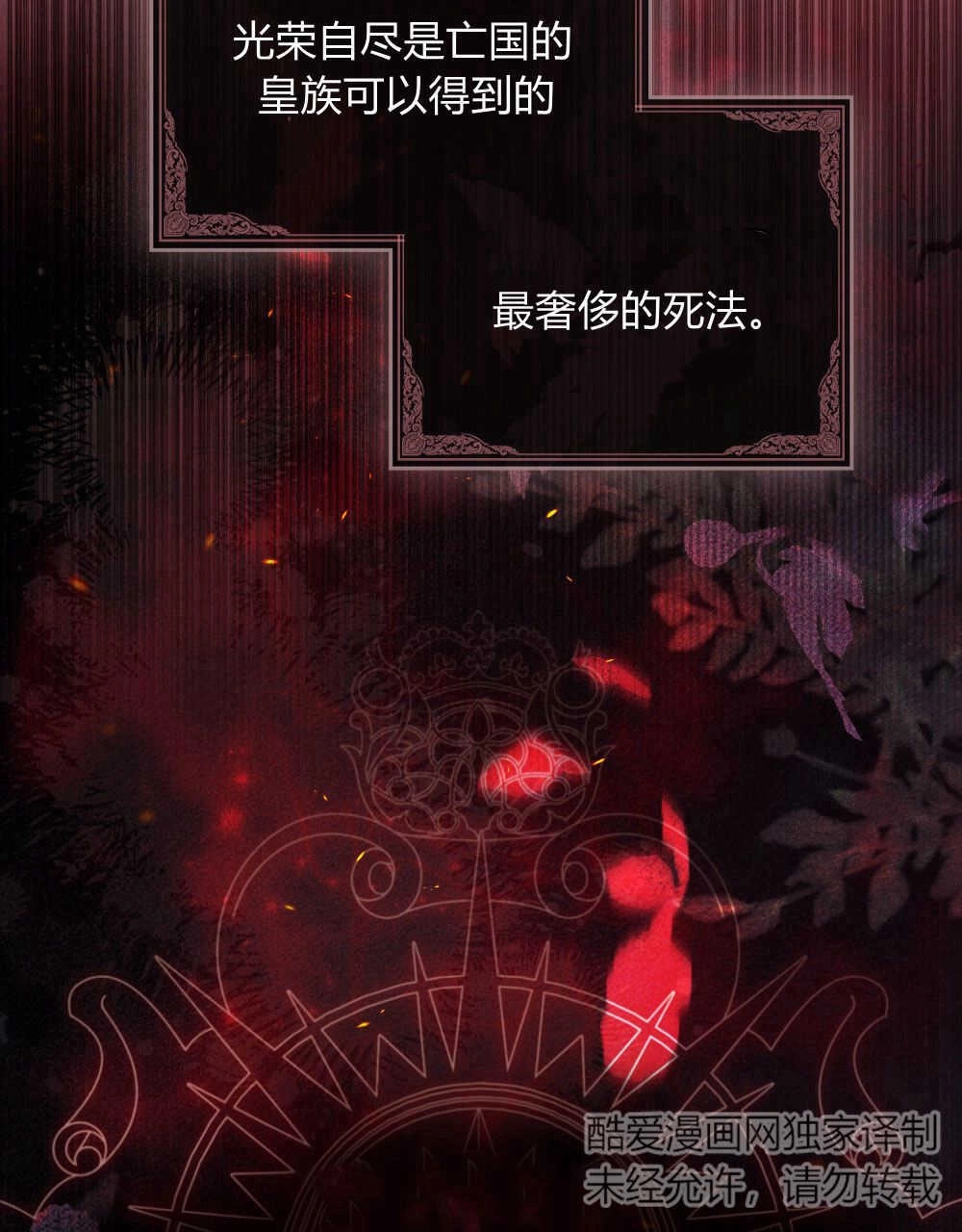 《只是契约婚姻而已》第03话 第74页