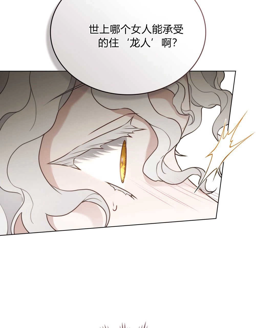 《只是契约婚姻而已》第03话 第38页