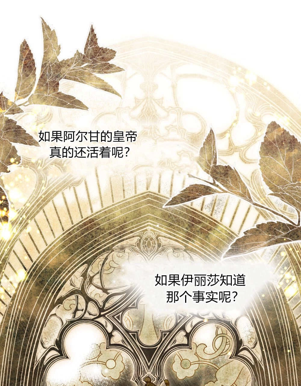 《只是契约婚姻而已》第39话 第12页