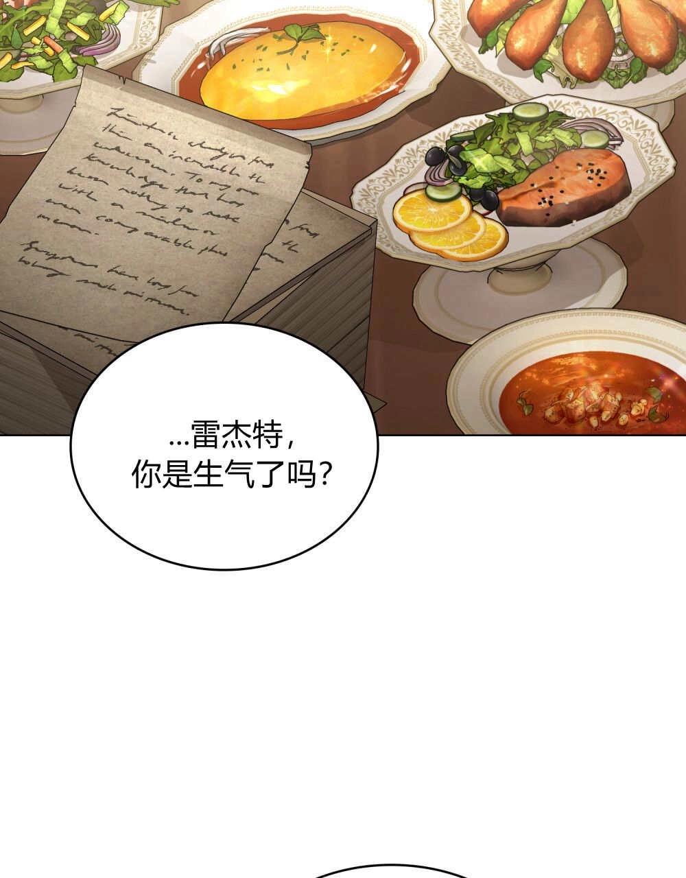 《只是契约婚姻而已》第39话 第70页