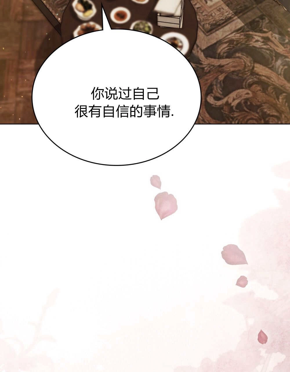 《只是契约婚姻而已》第39话 第103页