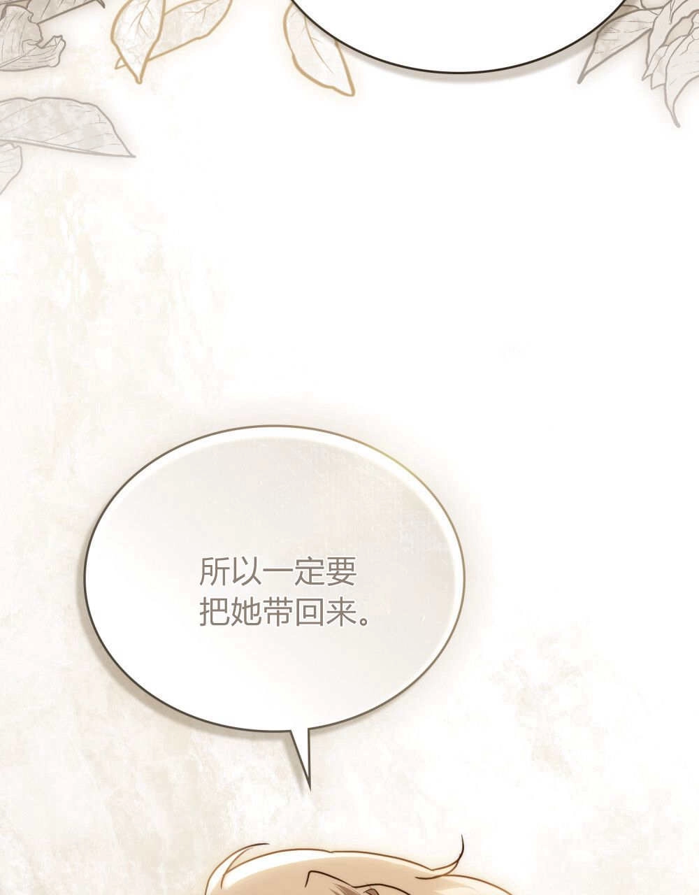 《只是契约婚姻而已》第39话 第66页