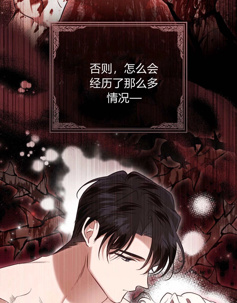 《只是契约婚姻而已》第39话 第8页