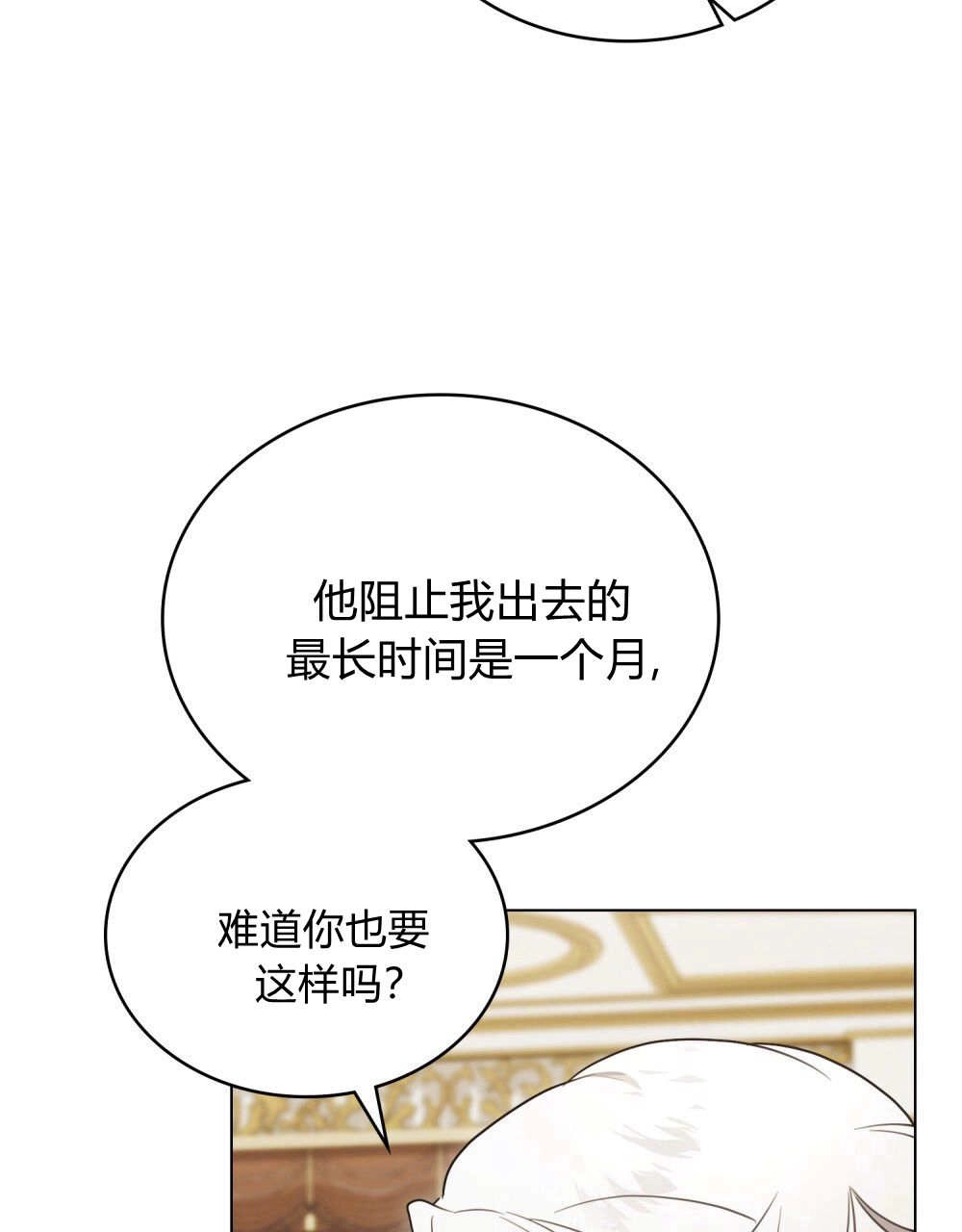 《只是契约婚姻而已》第39话 第90页