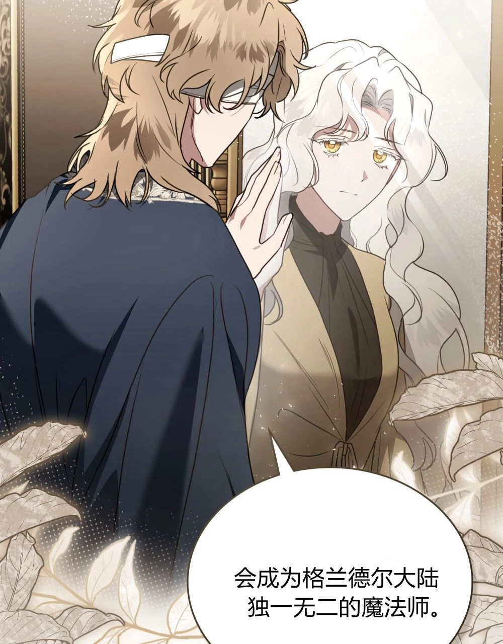 《只是契约婚姻而已》第39话 第65页