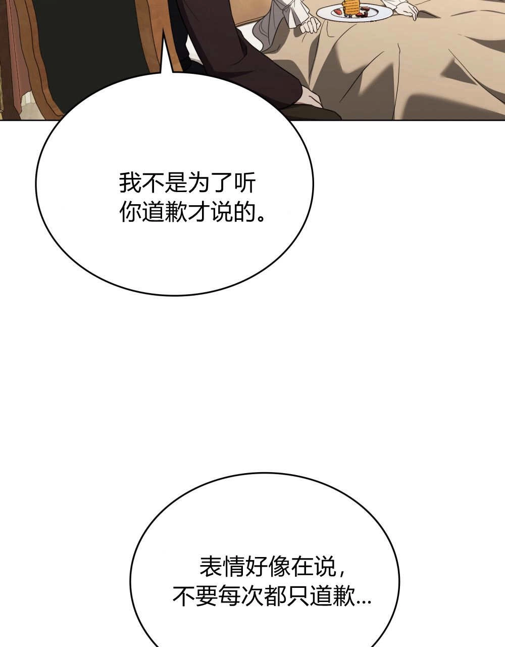 《只是契约婚姻而已》第39话 第81页