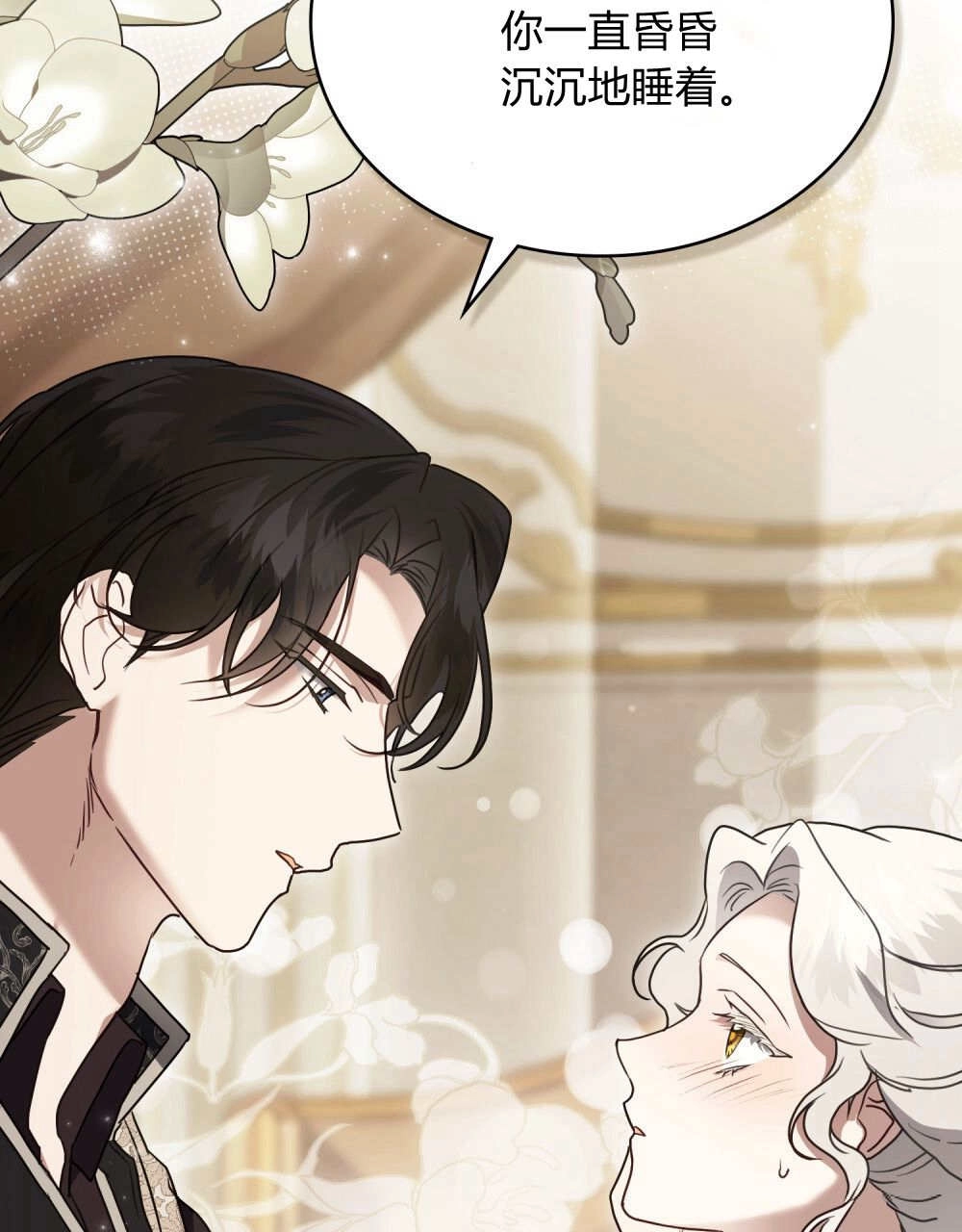 《只是契约婚姻而已》第39话 第75页