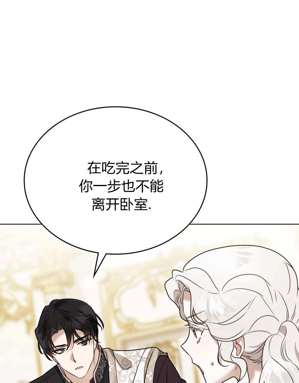 《只是契约婚姻而已》第39话 第87页
