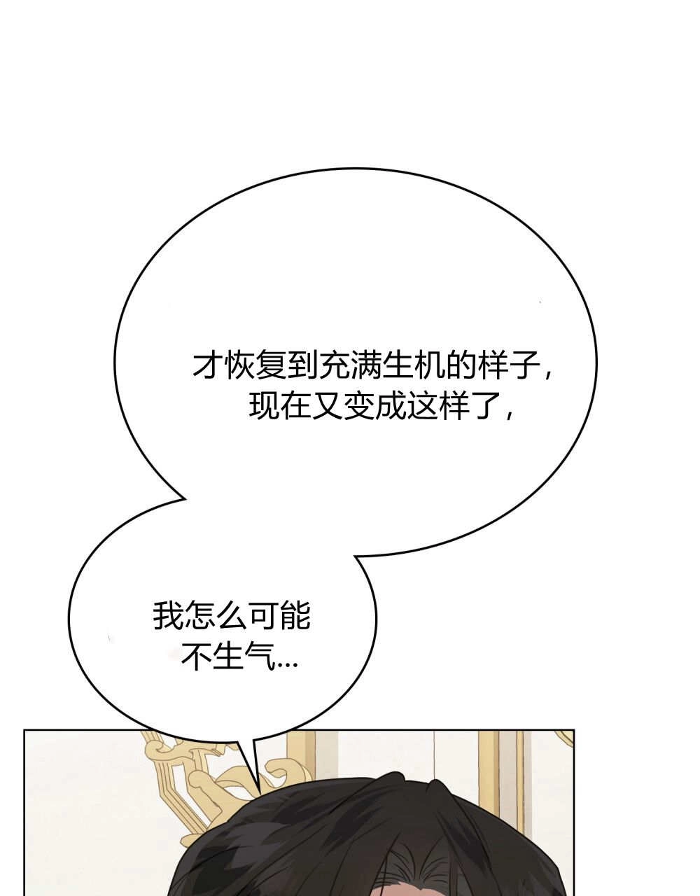《只是契约婚姻而已》第39话 第78页