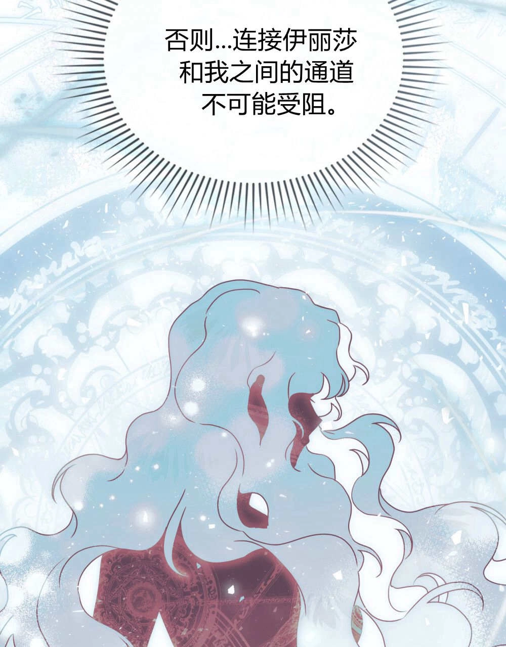 《只是契约婚姻而已》第39话 第45页