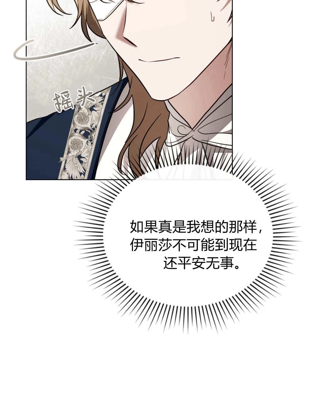 《只是契约婚姻而已》第39话 第48页