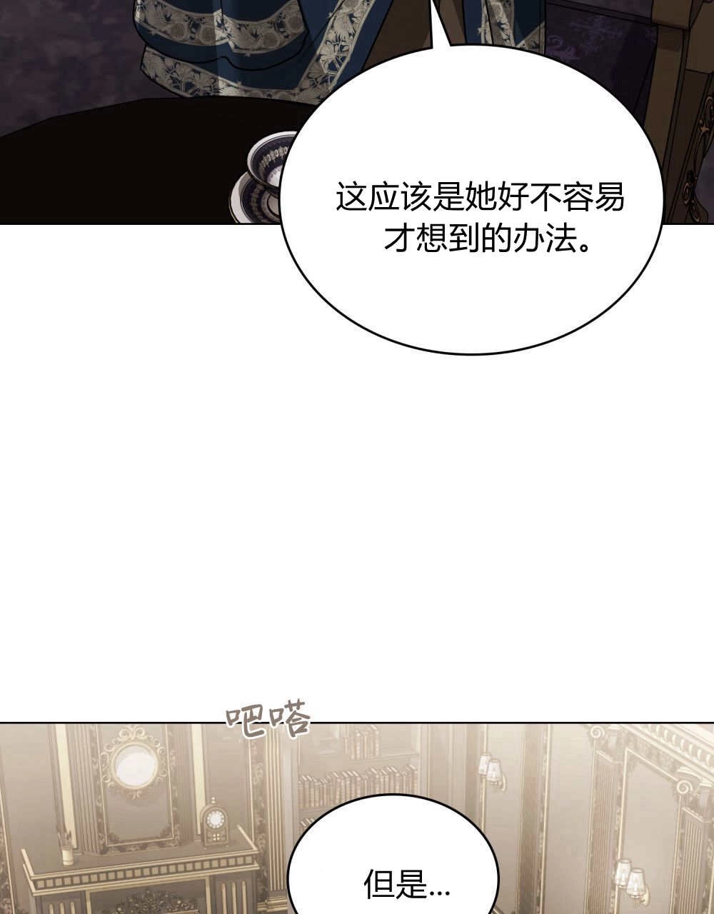 《只是契约婚姻而已》第39话 第62页