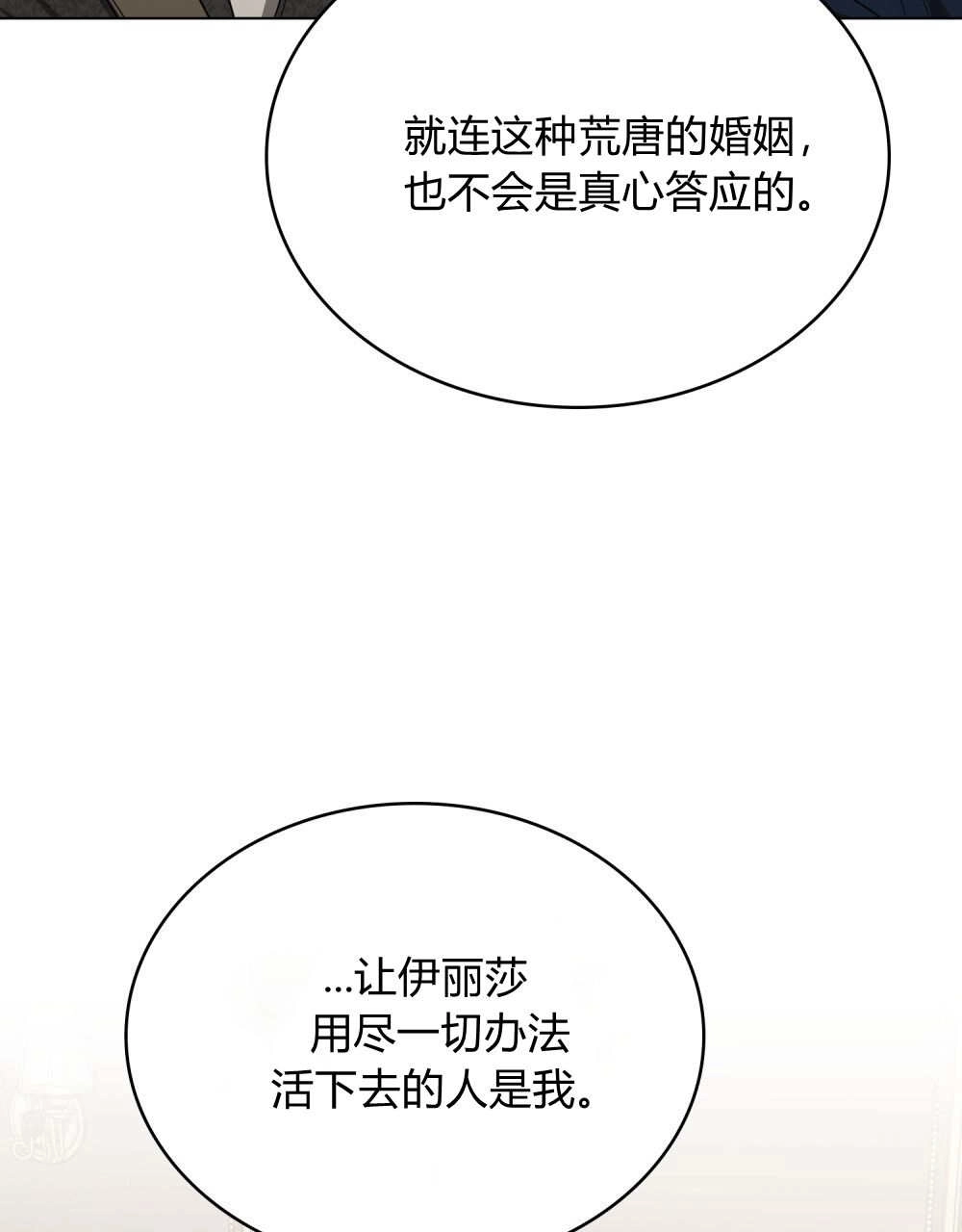 《只是契约婚姻而已》第39话 第60页