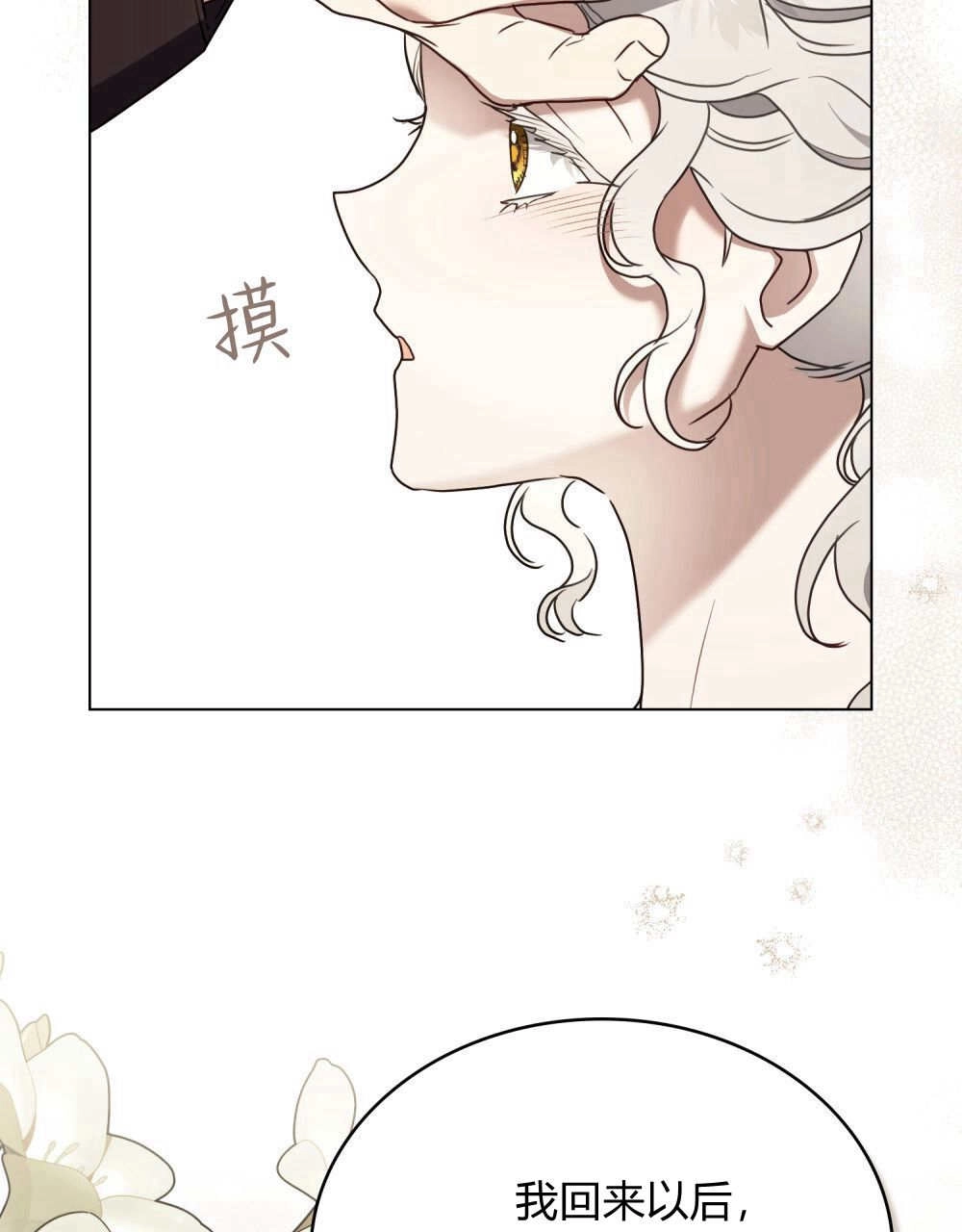 《只是契约婚姻而已》第39话 第74页