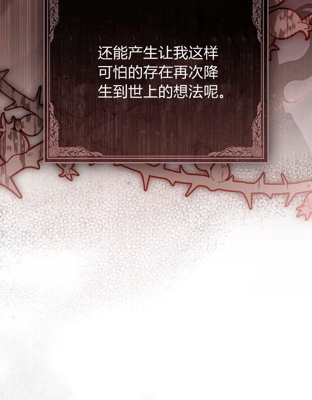 《只是契约婚姻而已》第39话 第10页
