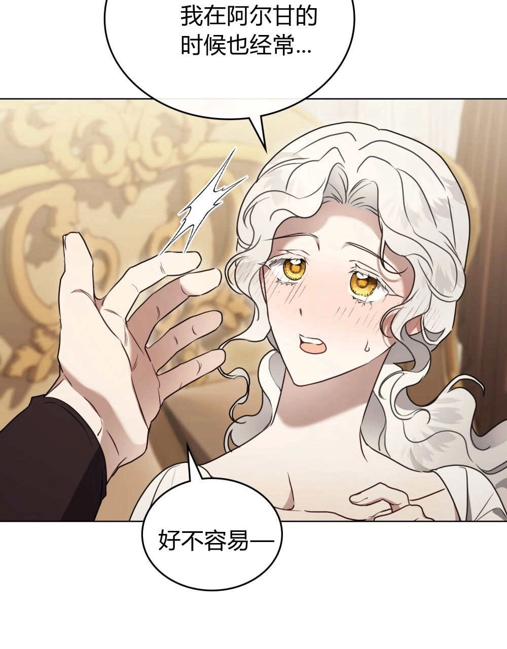 《只是契约婚姻而已》第39话 第77页