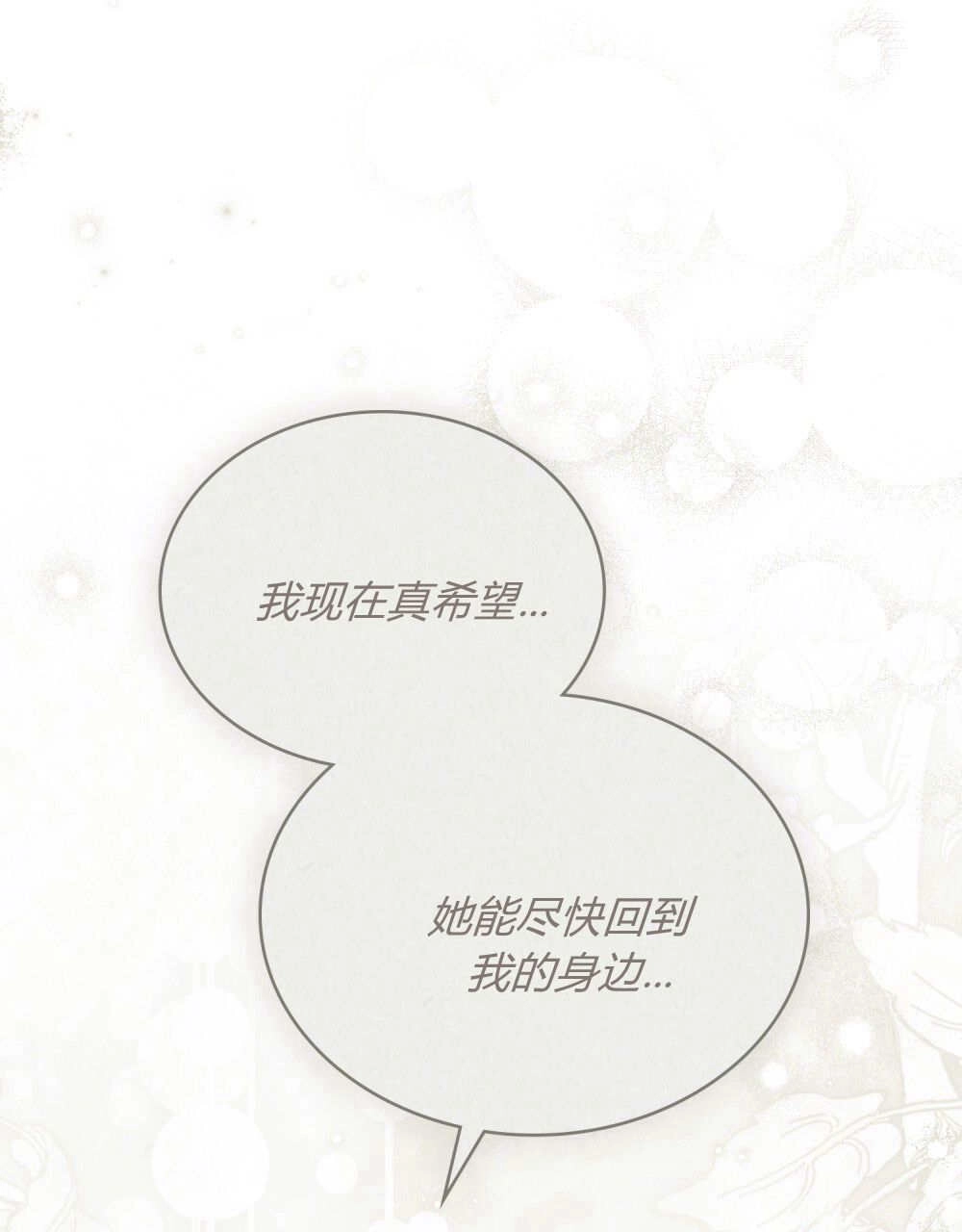 《只是契约婚姻而已》第39话 第54页