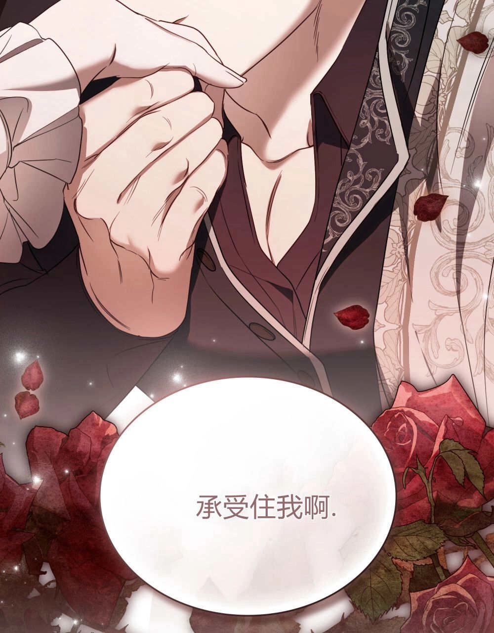 《只是契约婚姻而已》第39话 第106页
