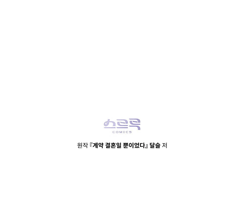 《只是契约婚姻而已》第39话 第108页