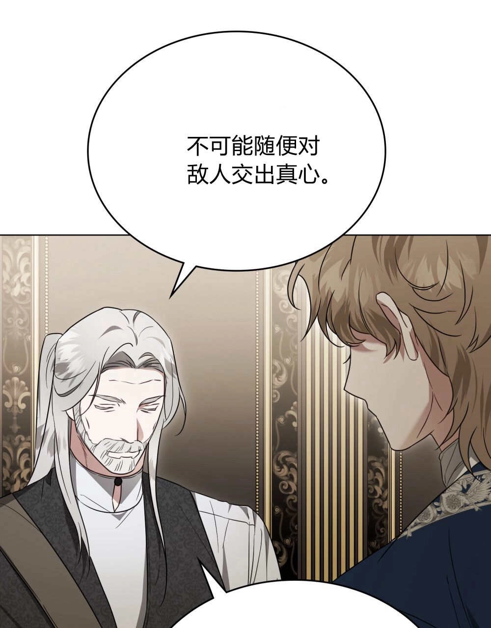 《只是契约婚姻而已》第39话 第59页