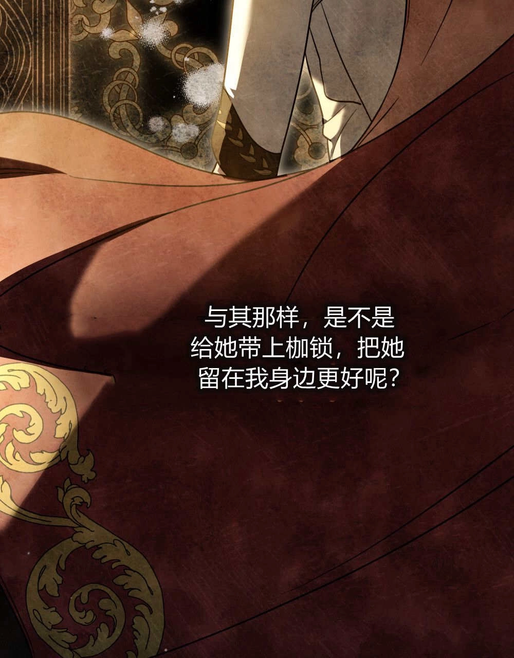 《只是契约婚姻而已》第39话 第14页
