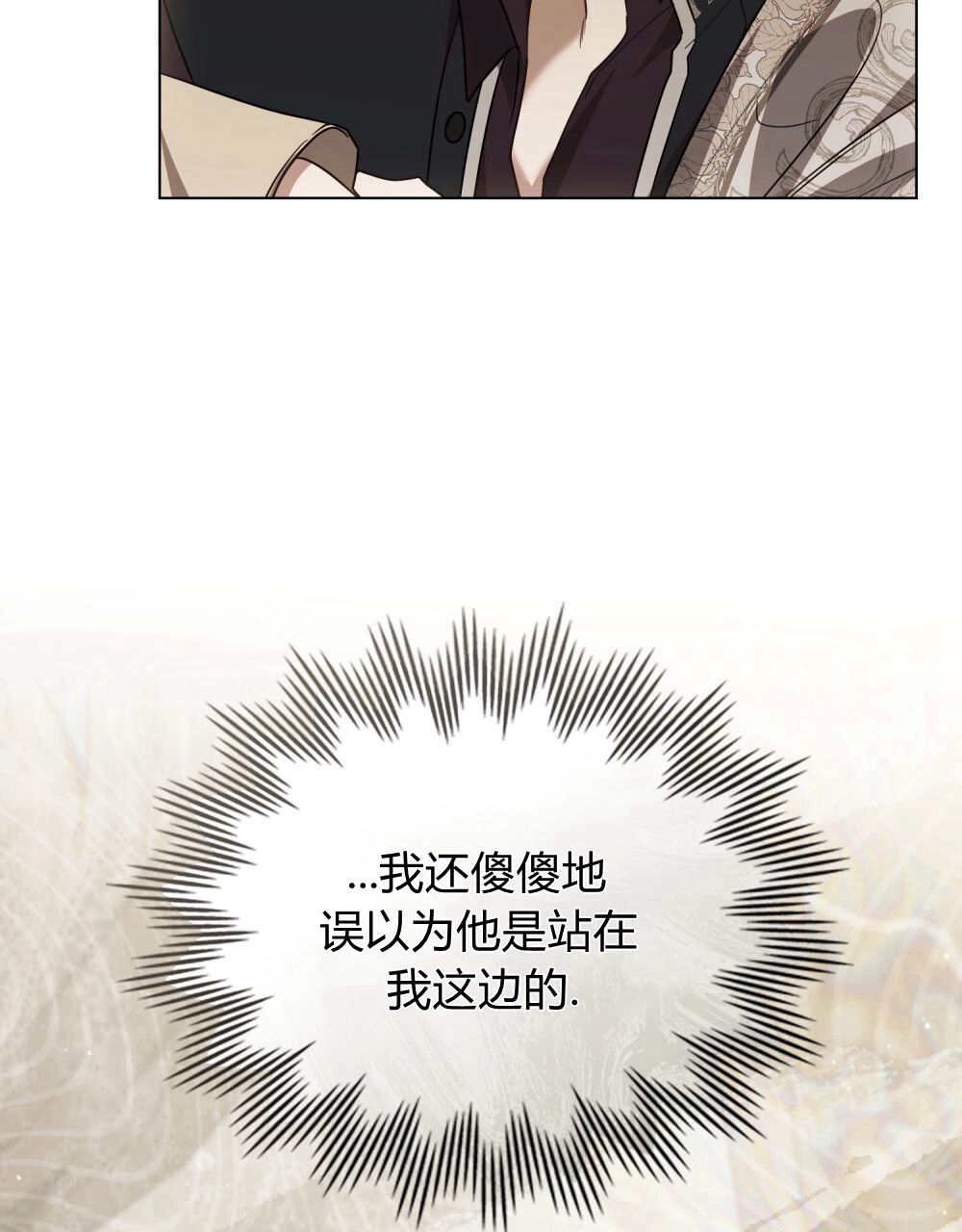 《只是契约婚姻而已》第39话 第98页