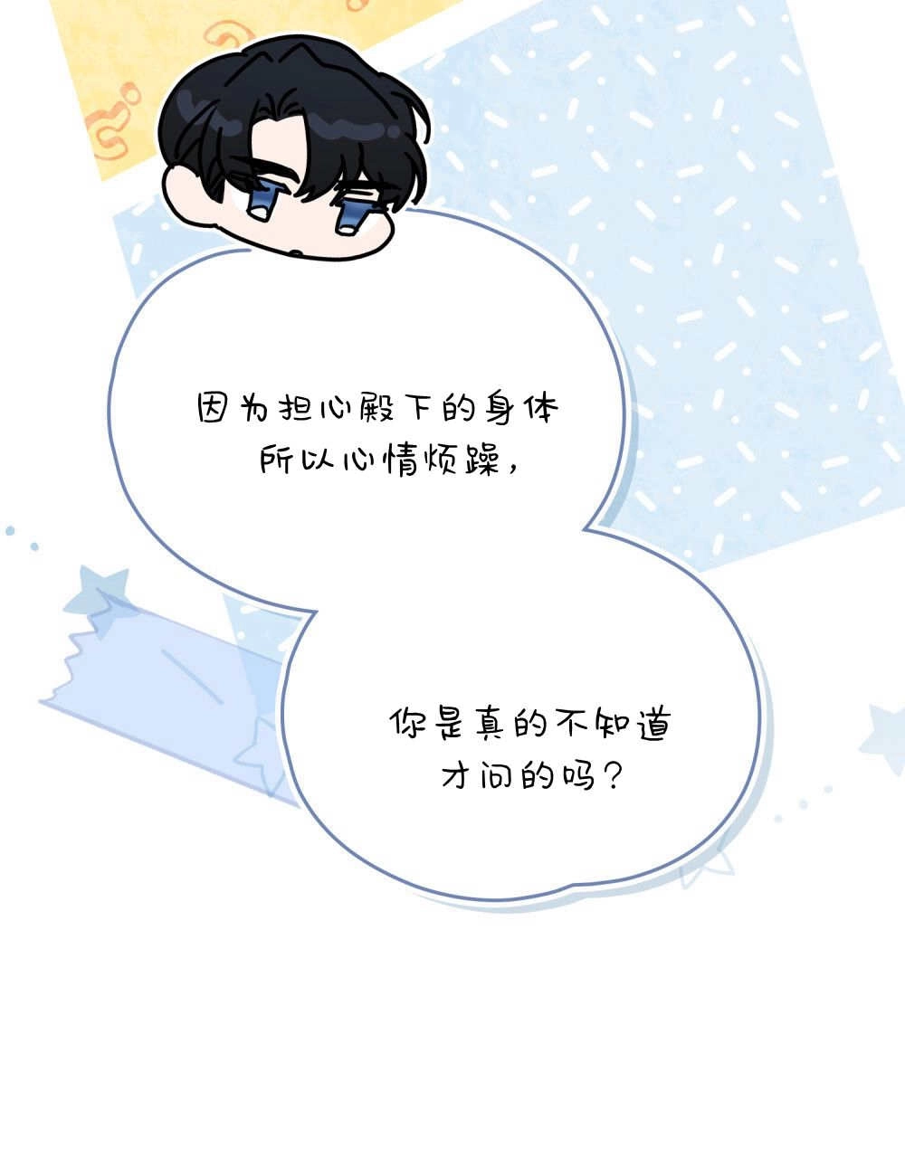 《只是契约婚姻而已》第39话 第85页