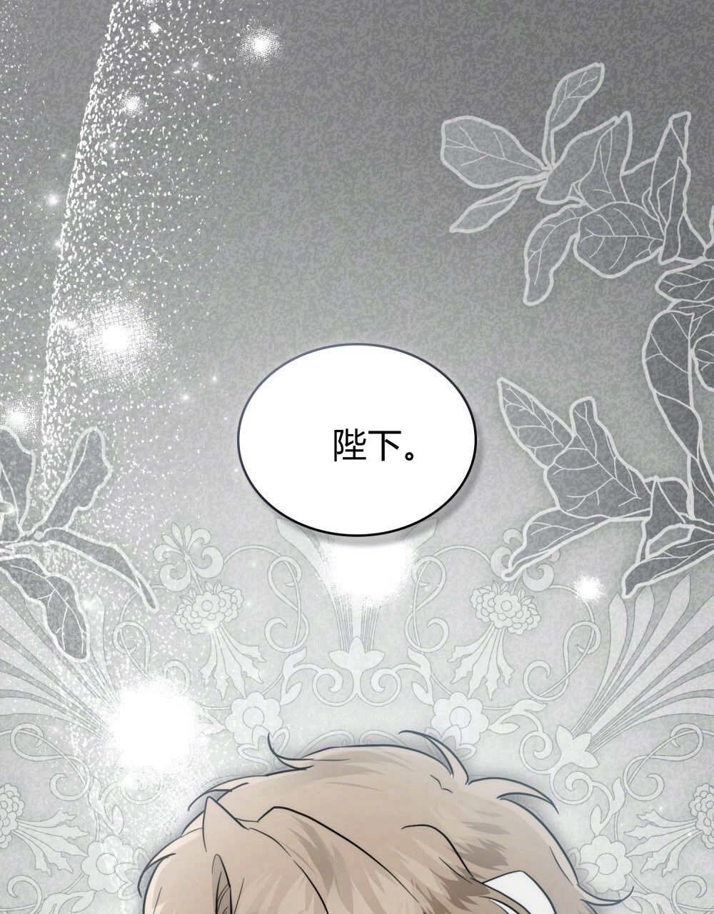 《只是契约婚姻而已》第39话 第36页