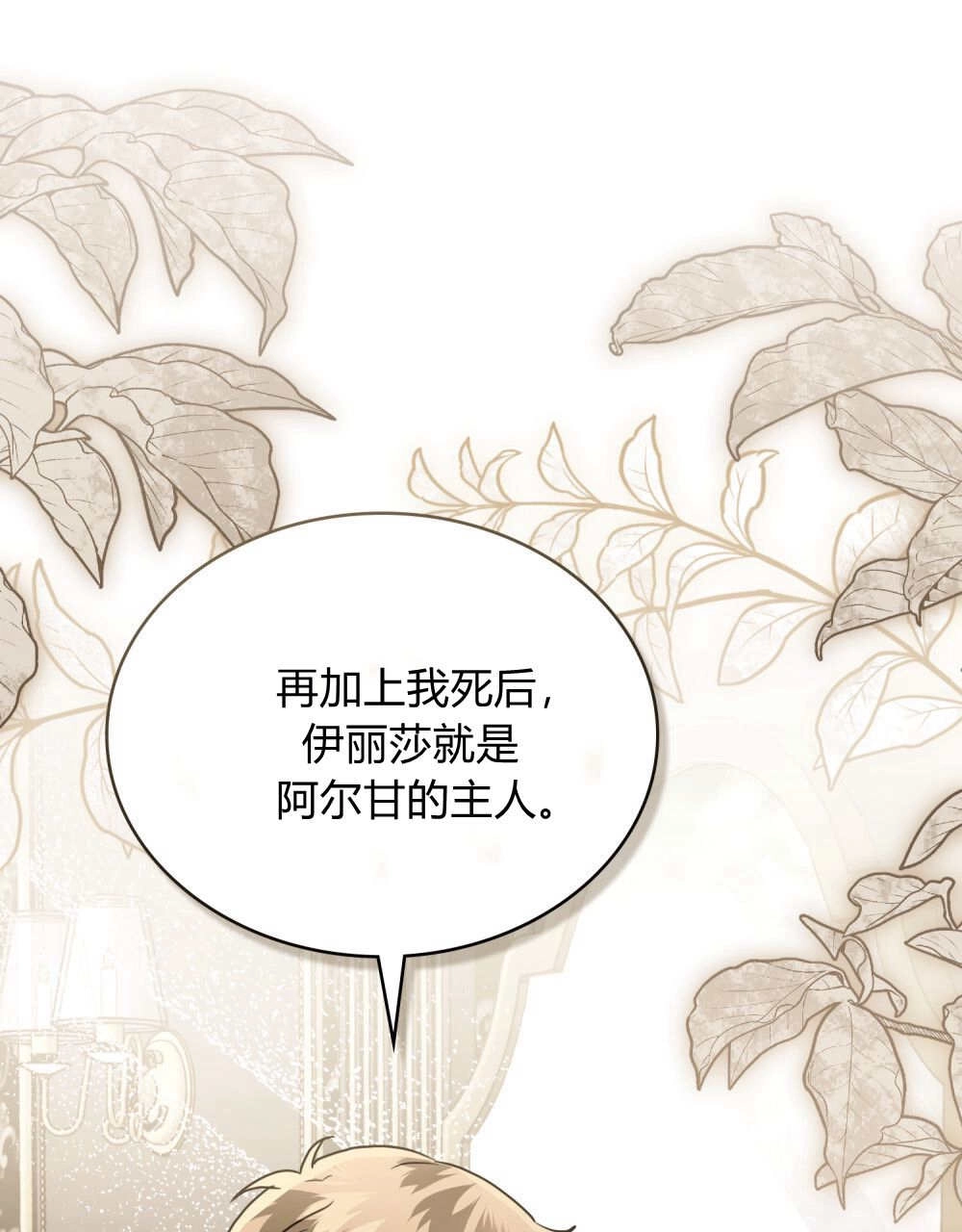 《只是契约婚姻而已》第39话 第64页
