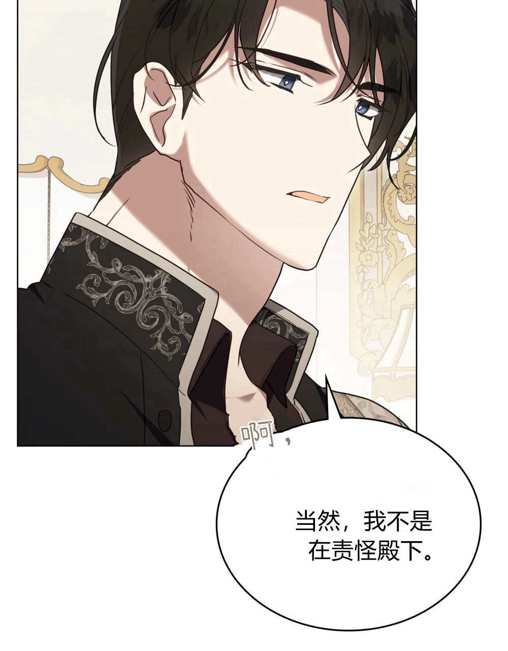 《只是契约婚姻而已》第39话 第79页