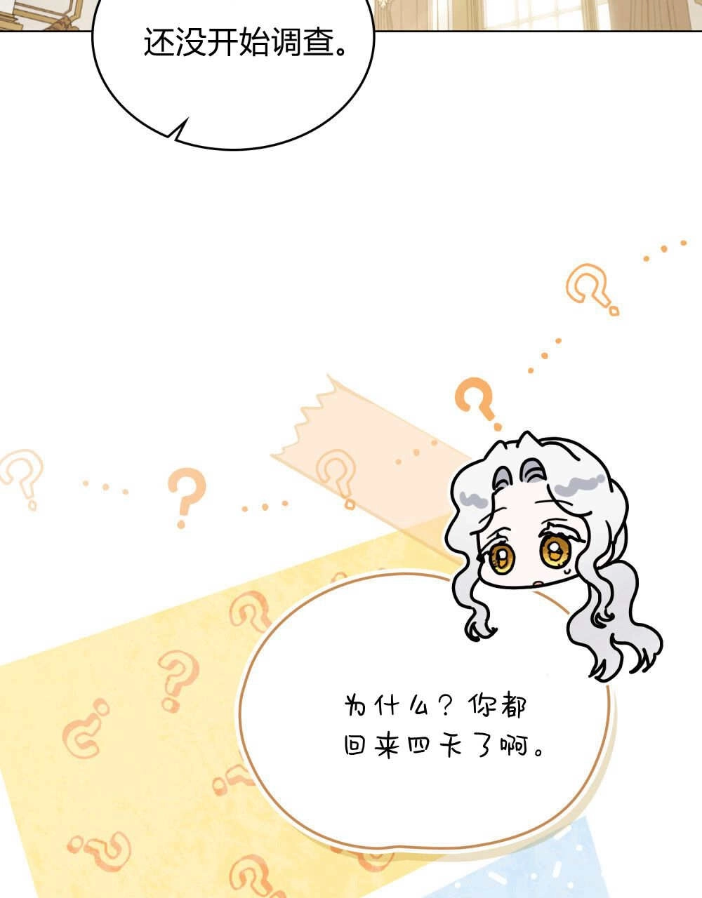 《只是契约婚姻而已》第39话 第84页