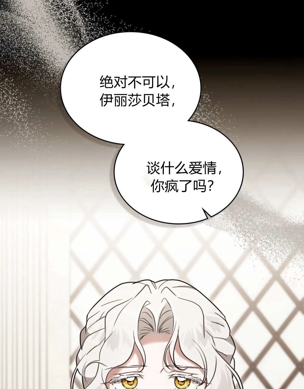 《只是契约婚姻而已》第40话 第59页