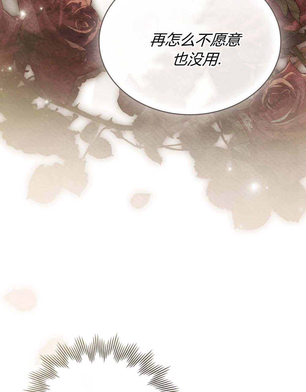 《只是契约婚姻而已》第40话 第8页