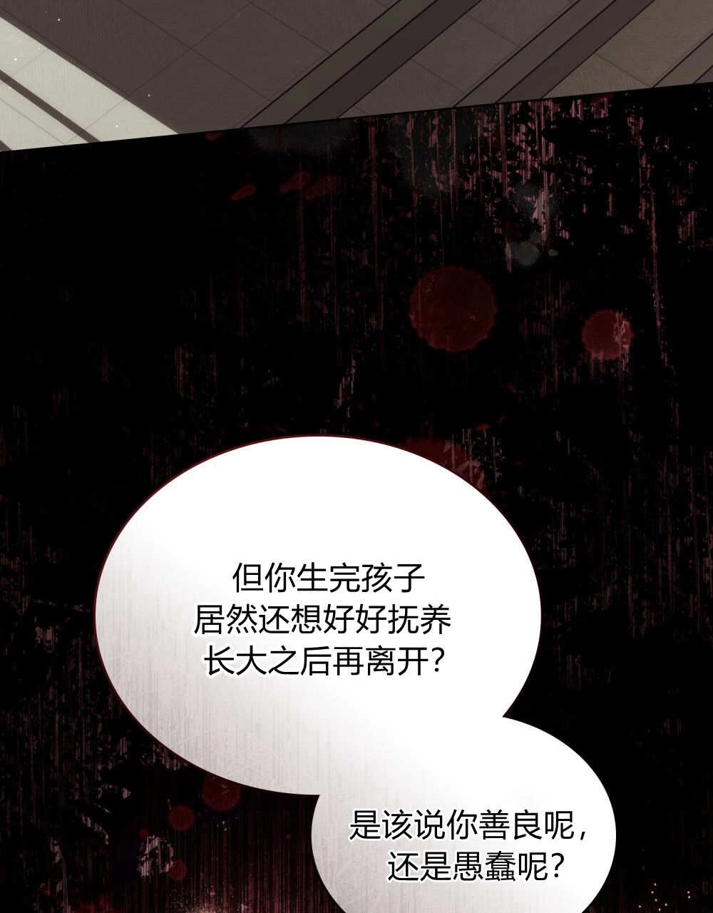 《只是契约婚姻而已》第40话 第45页