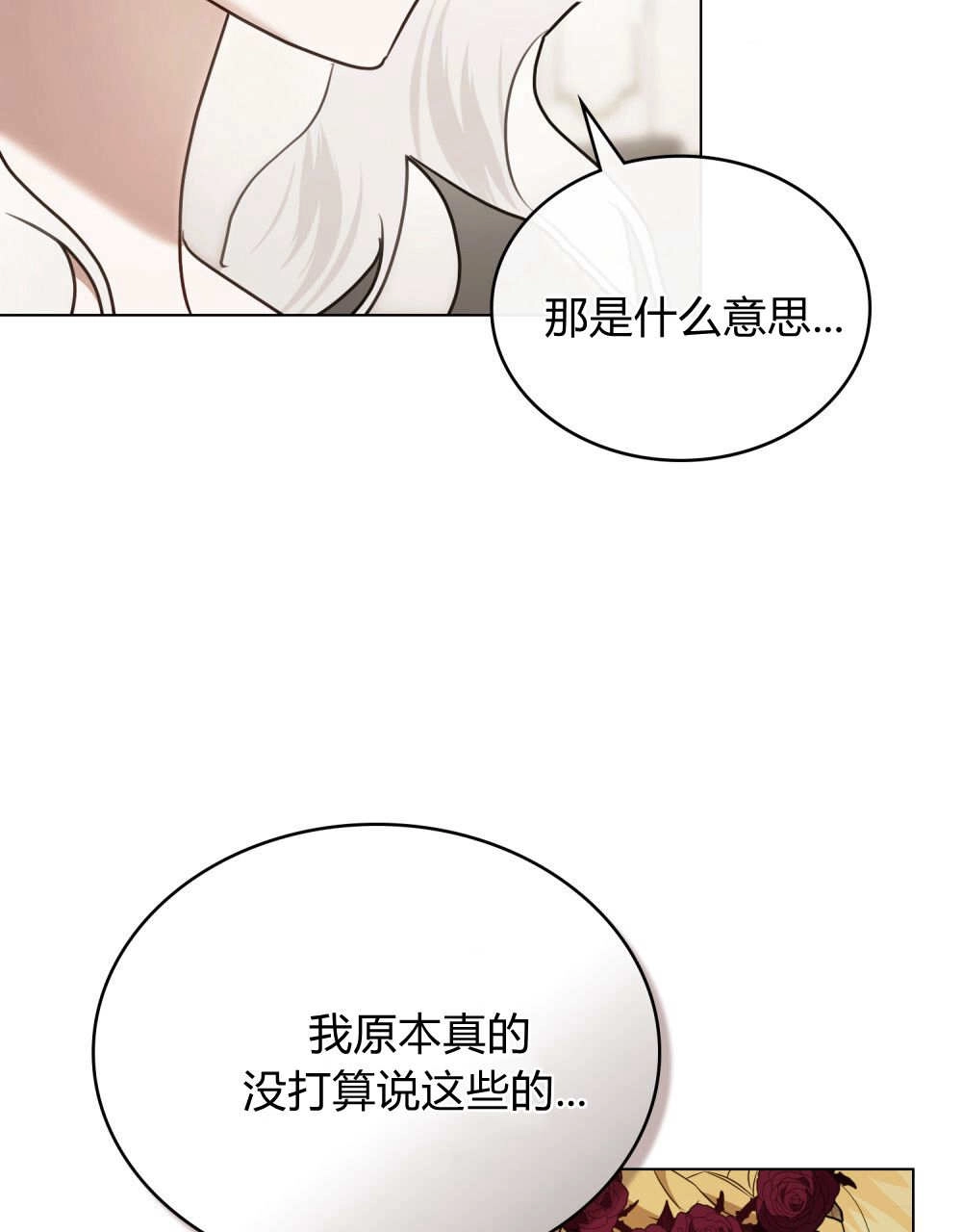 《只是契约婚姻而已》第40话 第66页