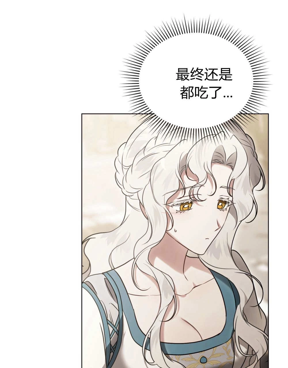 《只是契约婚姻而已》第40话 第3页