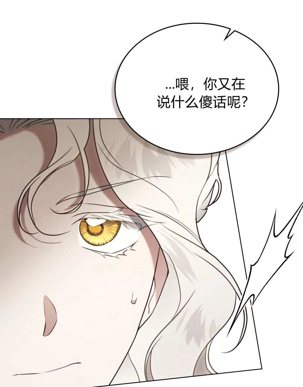 《只是契约婚姻而已》第40话 第35页