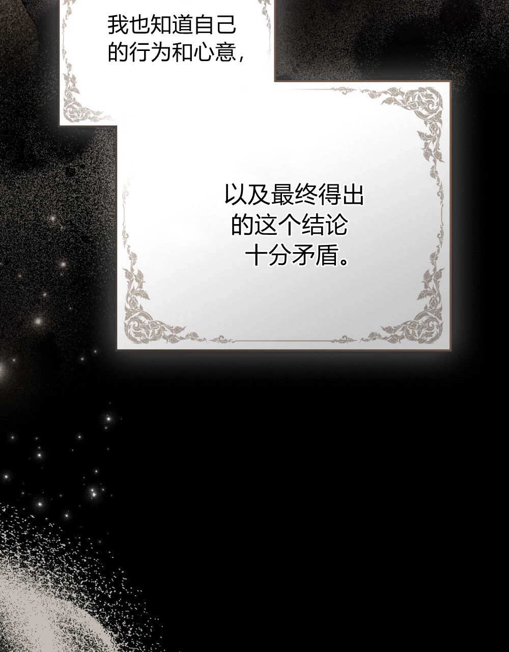 《只是契约婚姻而已》第40话 第58页
