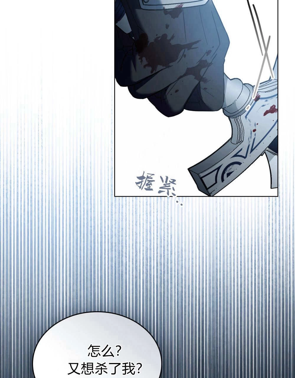 《只是契约婚姻而已》第40话 第89页