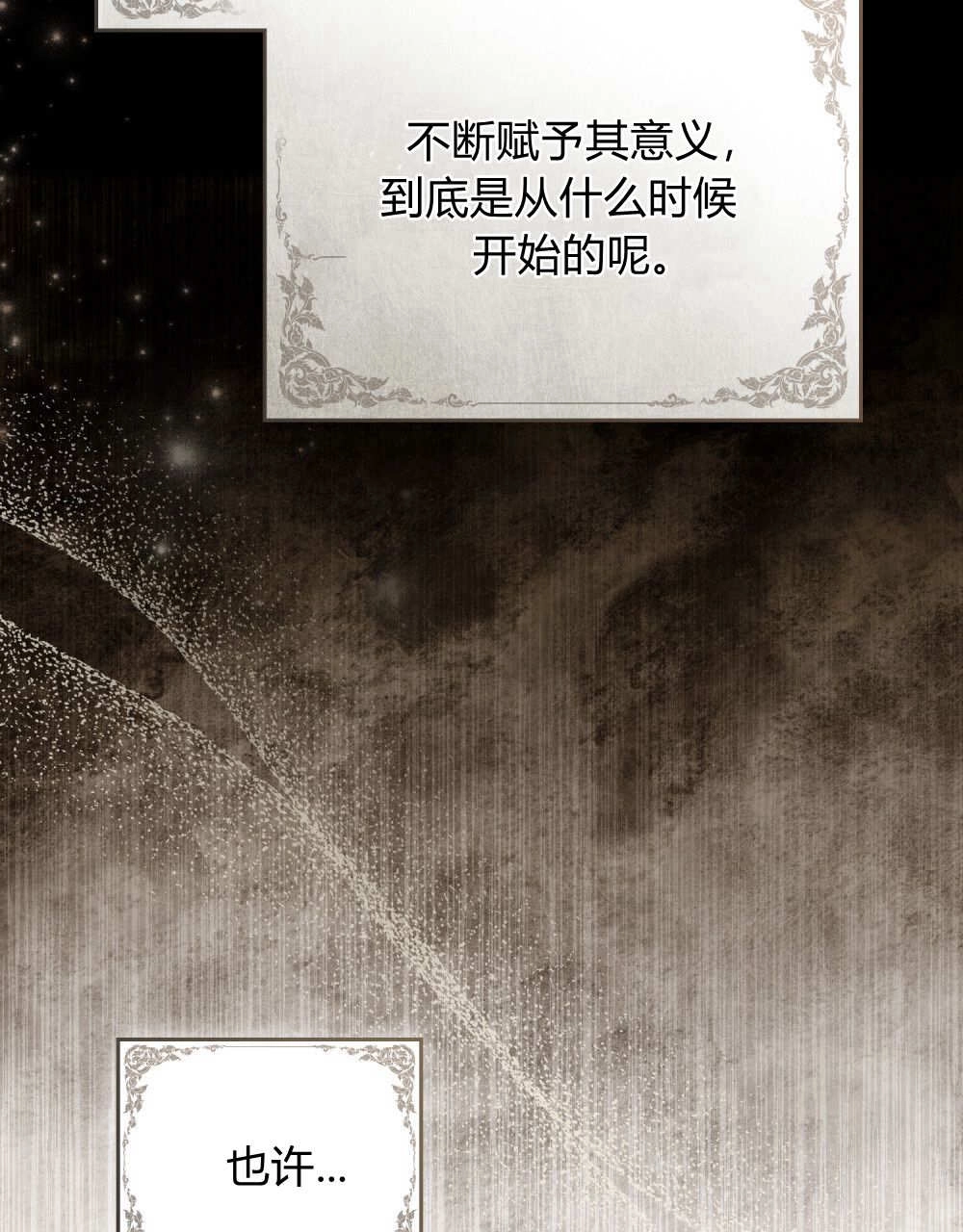 《只是契约婚姻而已》第40话 第51页