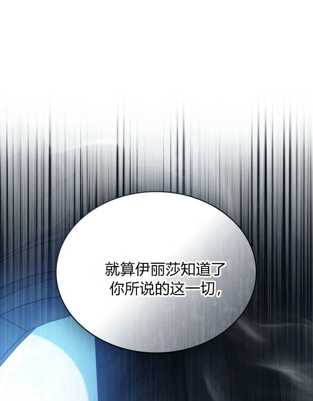 《只是契约婚姻而已》第40话 第105页