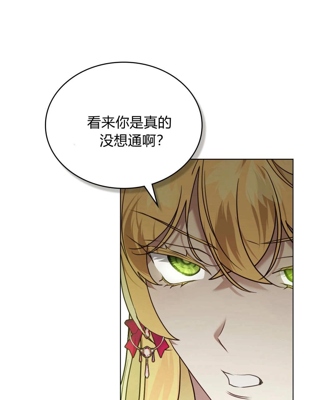 《只是契约婚姻而已》第40话 第42页