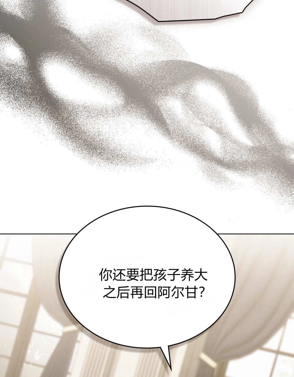 《只是契约婚姻而已》第40话 第63页