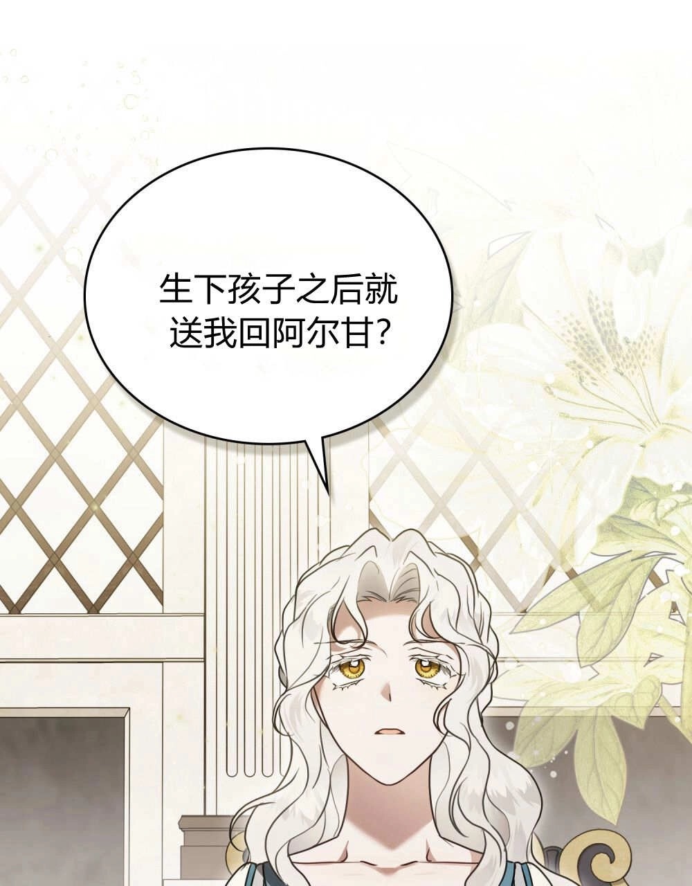 《只是契约婚姻而已》第40话 第28页