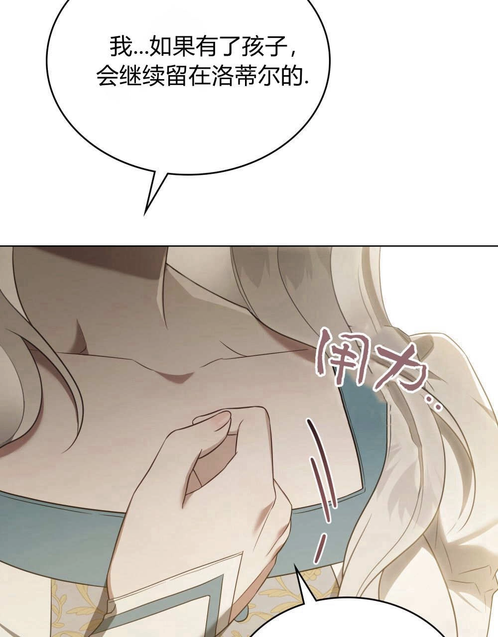 《只是契约婚姻而已》第40话 第40页