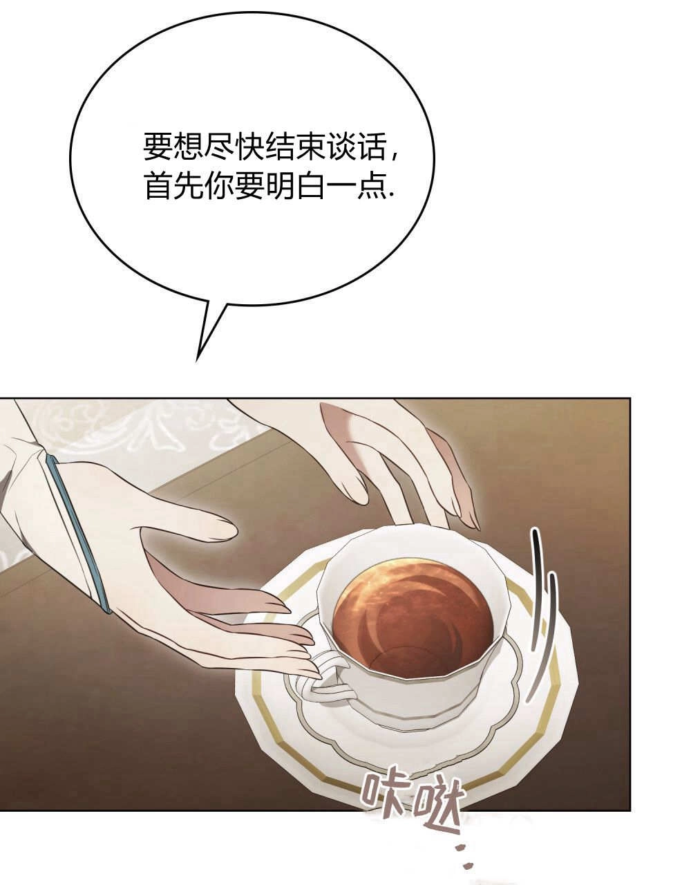 《只是契约婚姻而已》第40话 第24页